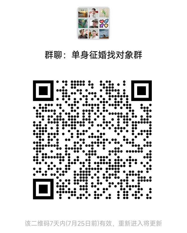 雅安同城相亲微信群